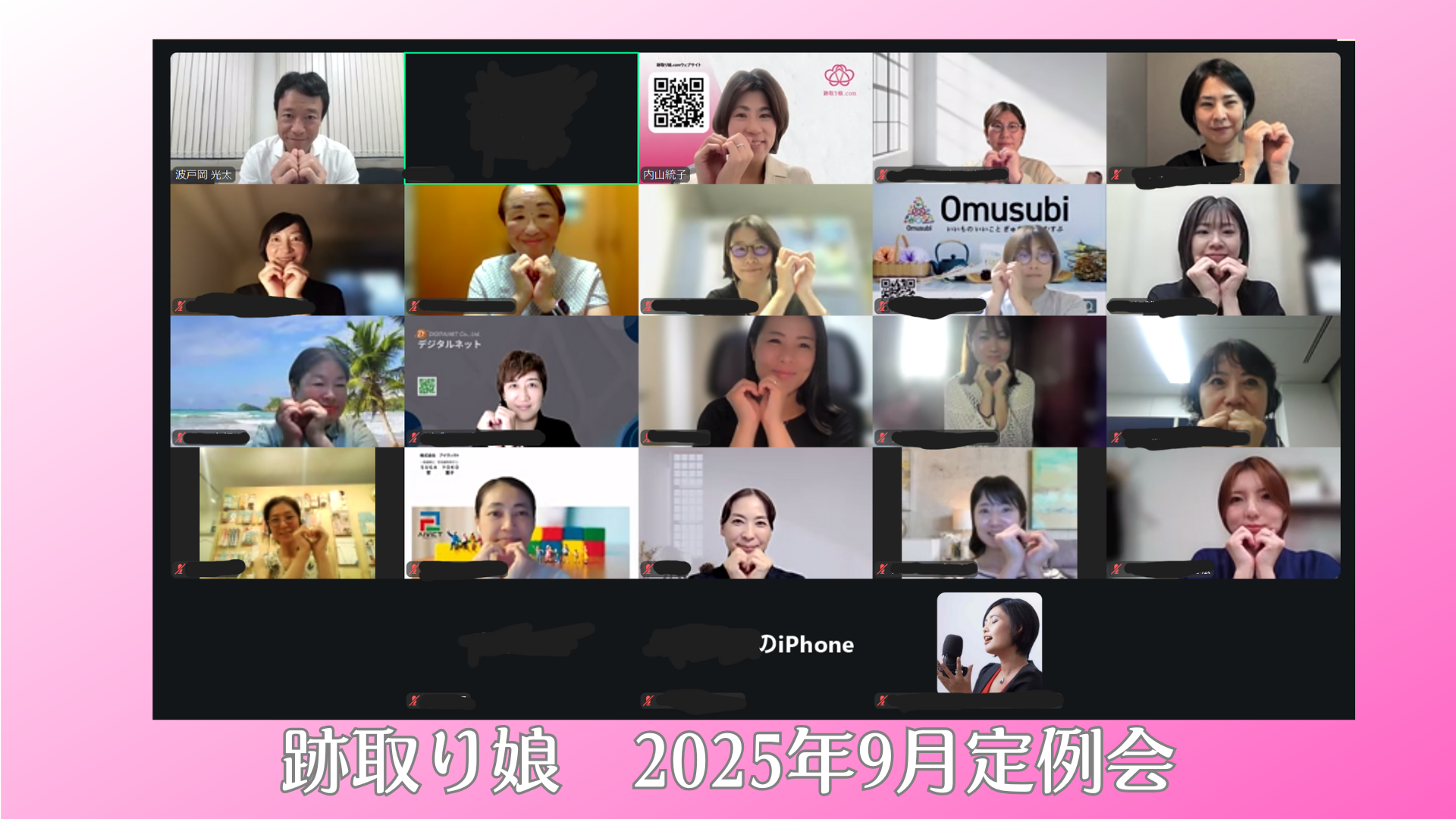 跡取り娘ドットコム9月定例会のご報告